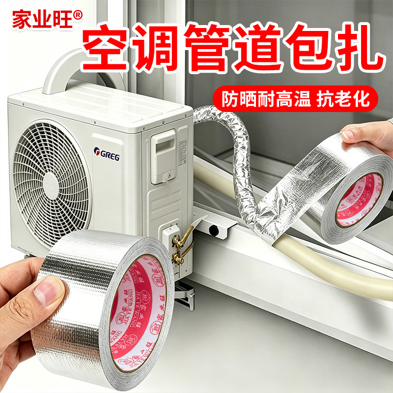 空调管道包扎胶带抗老化室外防晒图片