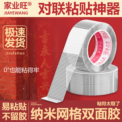 透明布基双面胶贴春联强力防水