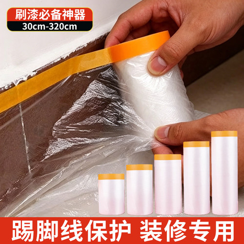 装修踢脚线保护膜家居墙面地脚线