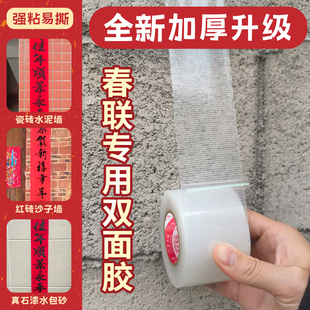 真石漆贴对联双面胶水泥墙胶强力胶水包砂贴春联年画福字固定纳米网格双面胶农村婚礼贴门无痕胶沙墙专用胶带