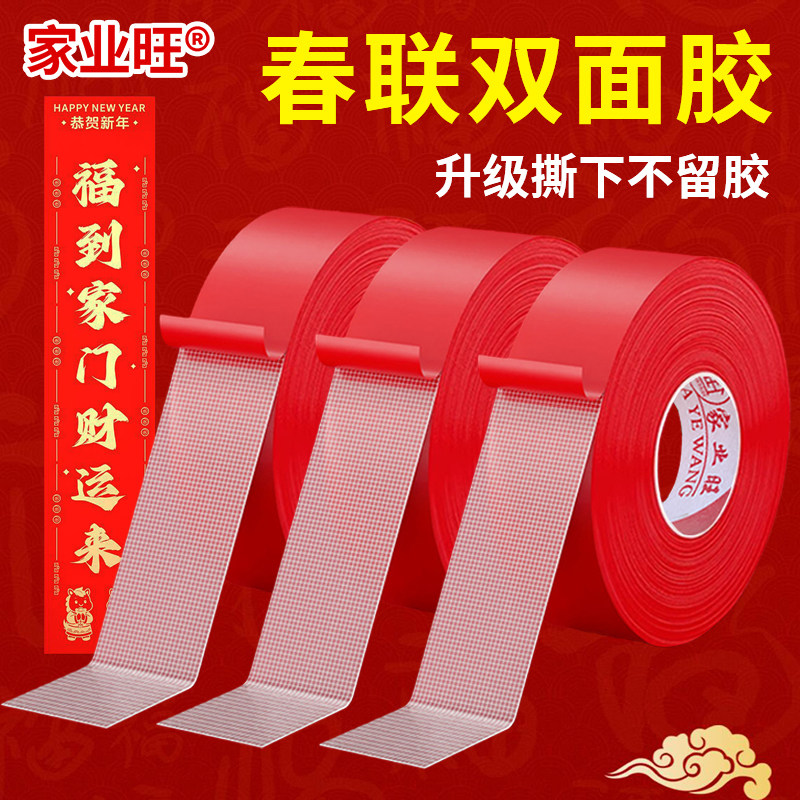 春联无痕双面胶不伤墙结婚超强力地毯胶带墙布无痕贴不留痕双面胶贴墙专用对联网格高粘度婚房布置胶固定贴,文具电教/文化用品/商务用品,胶带/胶纸/胶条,淘宝优惠券,粉丝福利购,淘宝优惠卷