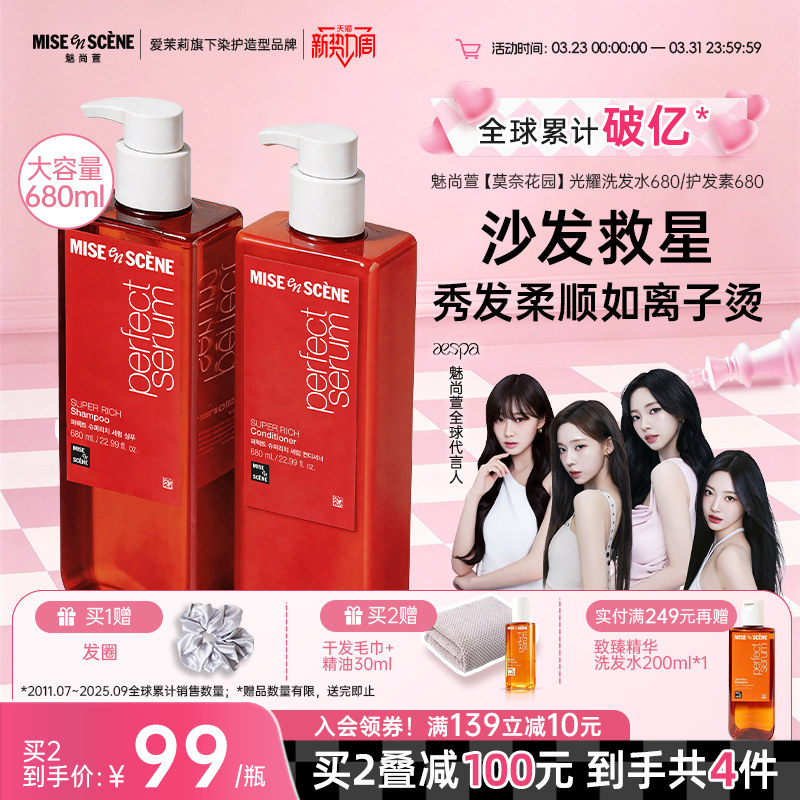 aespa同款爱茉莉魅尚萱光耀洗发水洗发露发膜柔顺改善毛躁大容量