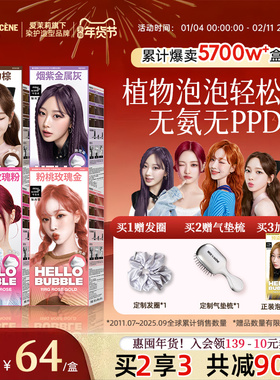 Aespa同款韩国爱茉莉魅尚萱泡泡沫染发剂6a7k7p11rg7ma闷青染发膏