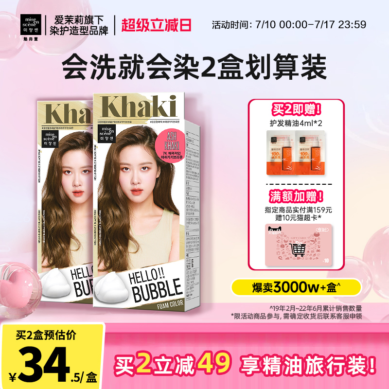 【立即抢购】爱茉莉魅尚萱雾霾蓝泡泡沫染发剂亚麻灰棕闷青色6a7k