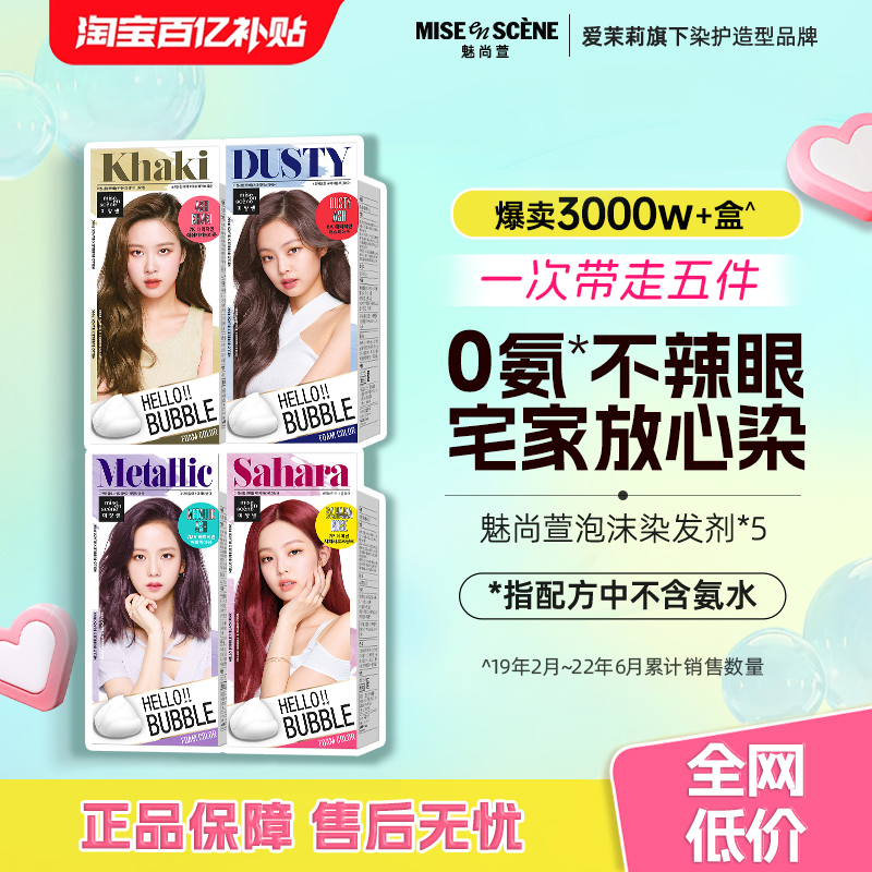 奶油超级泡沫 在家轻松染 会洗发就会染发