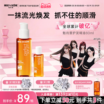 aespa同款爱茉莉魅尚萱护发精油