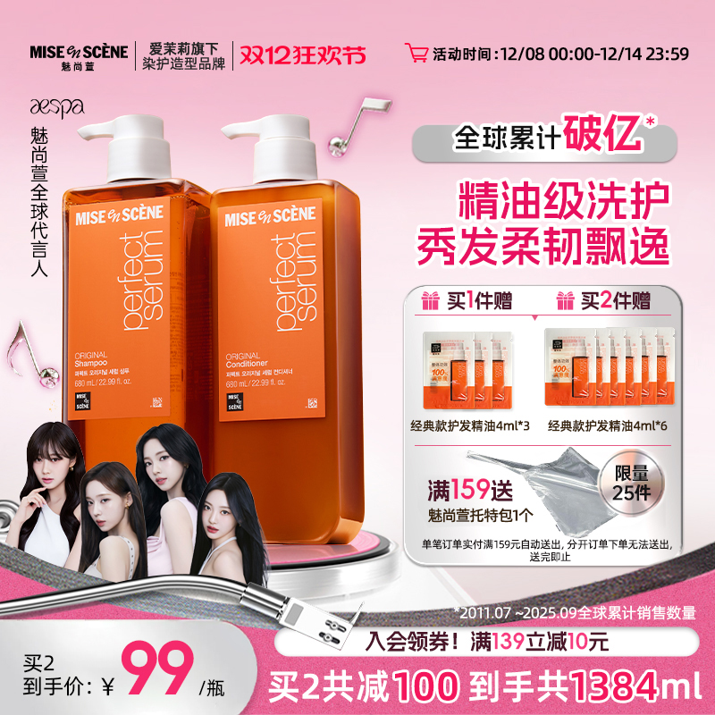 【新品热袭】aespa同款爱茉莉魅尚萱致臻精华洗发水柔顺改善毛躁