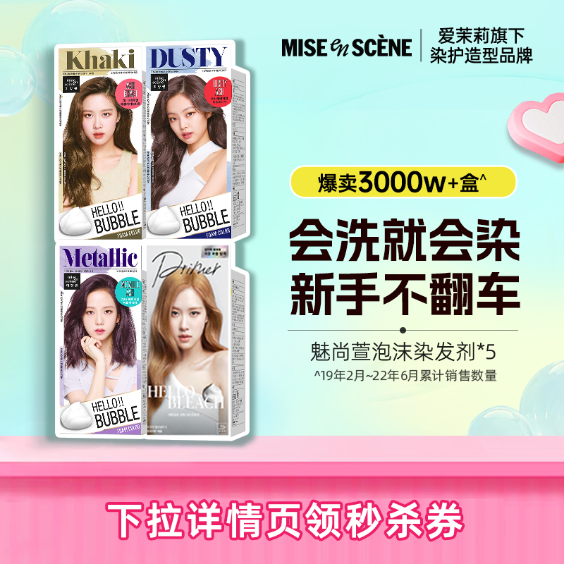 奶油超级泡沫 在家轻松染 会洗发就会染发