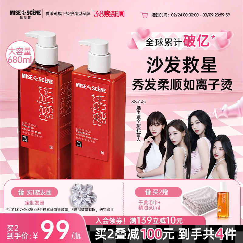 aespa同款爱茉莉魅尚萱光耀洗发水洗发露发膜柔顺改善毛躁大容量