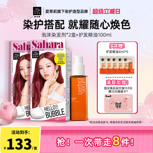 泡泡沫染发剂染发膏7k6a7p 染护CP 爱茉莉魅尚萱香氛护发精油