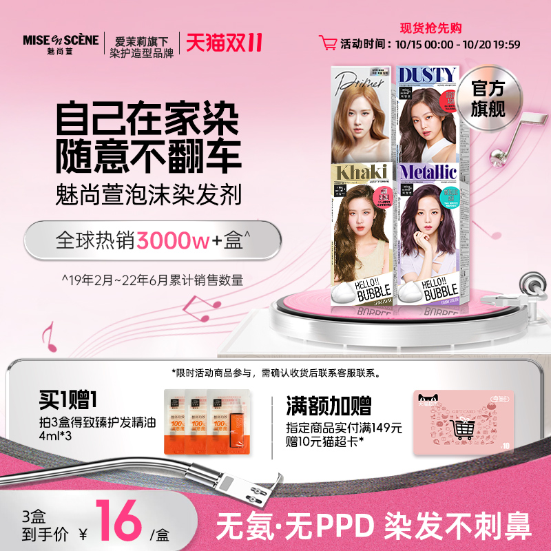 奶油超级泡沫 在家轻松染 会洗发就会染发