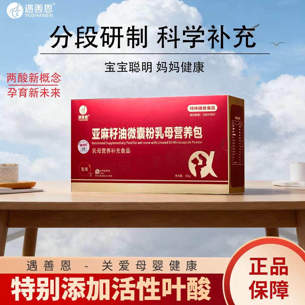 遇善恩亚麻籽油微囊粉孕期营养正品2段顺丰发货