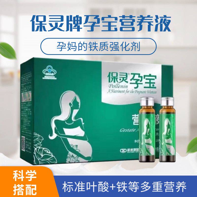 保灵孕宝营养液孕妇补血女性贫血补铁孕期营养品亚铁口服液