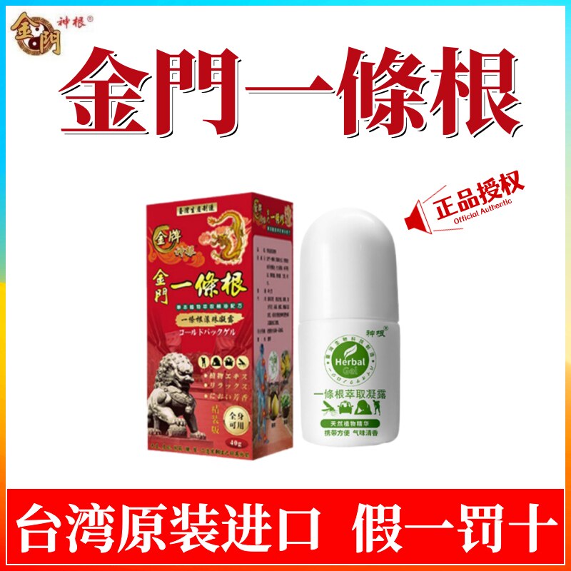 金门一条根滚珠凝露台湾原装缓解清凉滚珠凝露精油天然植物萃取