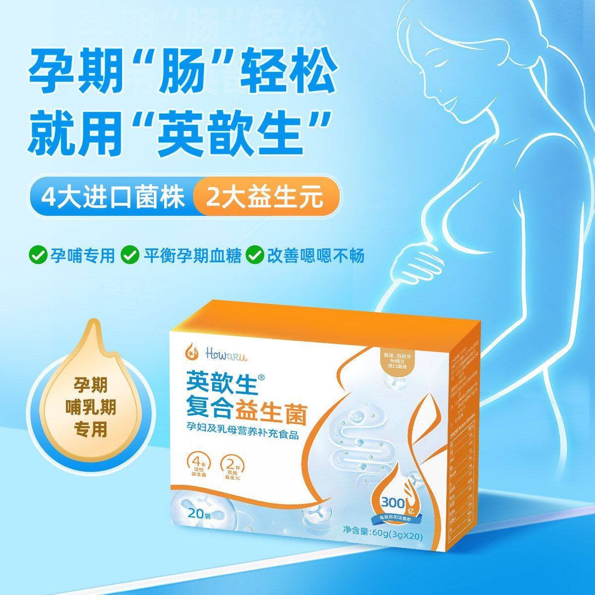 英歆生复合益生菌孕妇孕吐缓解益生菌止吐无添加准备期孕妇营养品