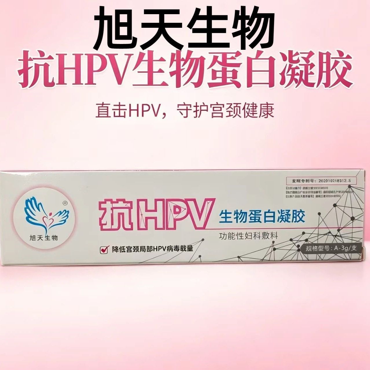 旭天生物抗HPV生物蛋白凝胶妇科护理女性私处护理敷料3g装图片