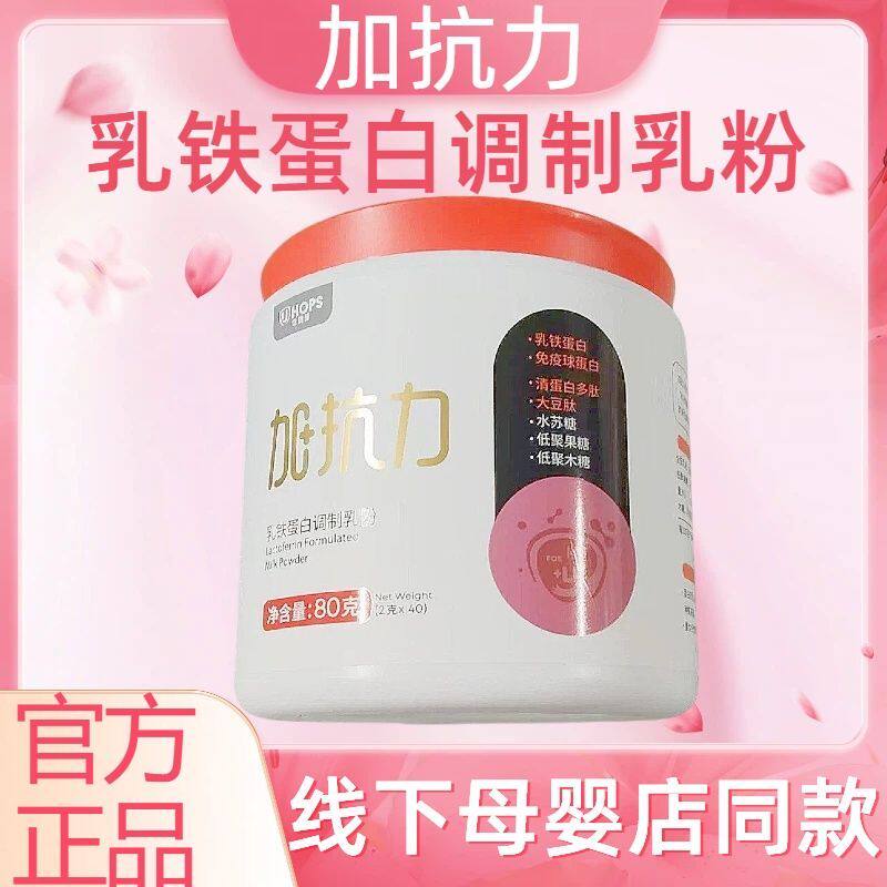 临期澳优加抗力乳铁蛋白调制乳粉免疫球蛋白清蛋白多肽80克40条