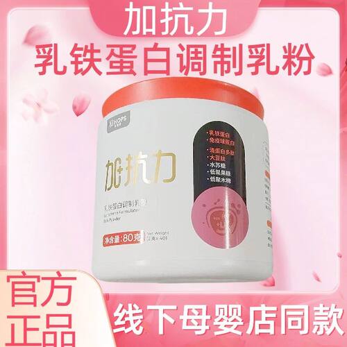 临期澳优加抗力乳铁蛋白调制乳粉免疫球蛋白清蛋白多肽80克40条