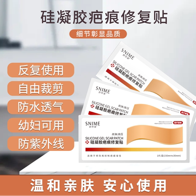 舒奈美疤痕隐形贴去疤膏剖腹产后手术贴医用硅凝胶祛疤贴