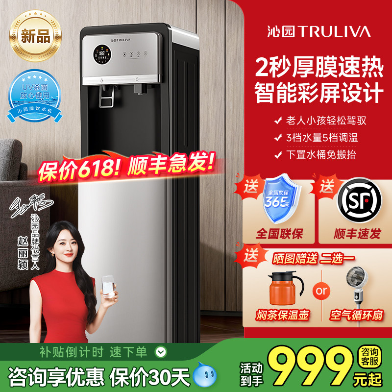 【新品】沁园即热饮水机下置桶家用立式童锁防干烧UV杀菌政府补贴
