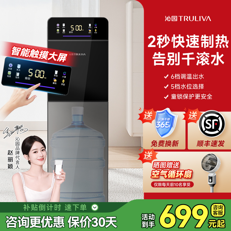 沁园即热式饮水机智能家用立式下置桶多功能全自动办公室开水机