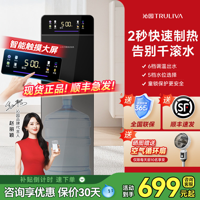 沁园即热式饮水机智能家用立式下置桶多功能全自动办公室开水机