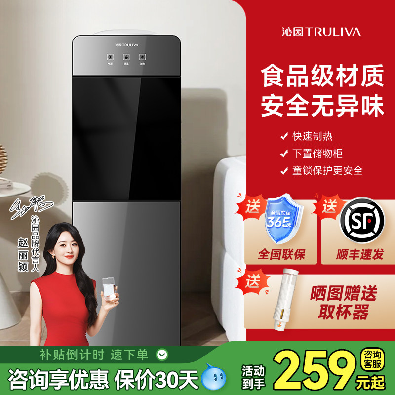 沁园饮水机立式智能全自动家用制冷两用办公室宿舍桶装水政府补贴