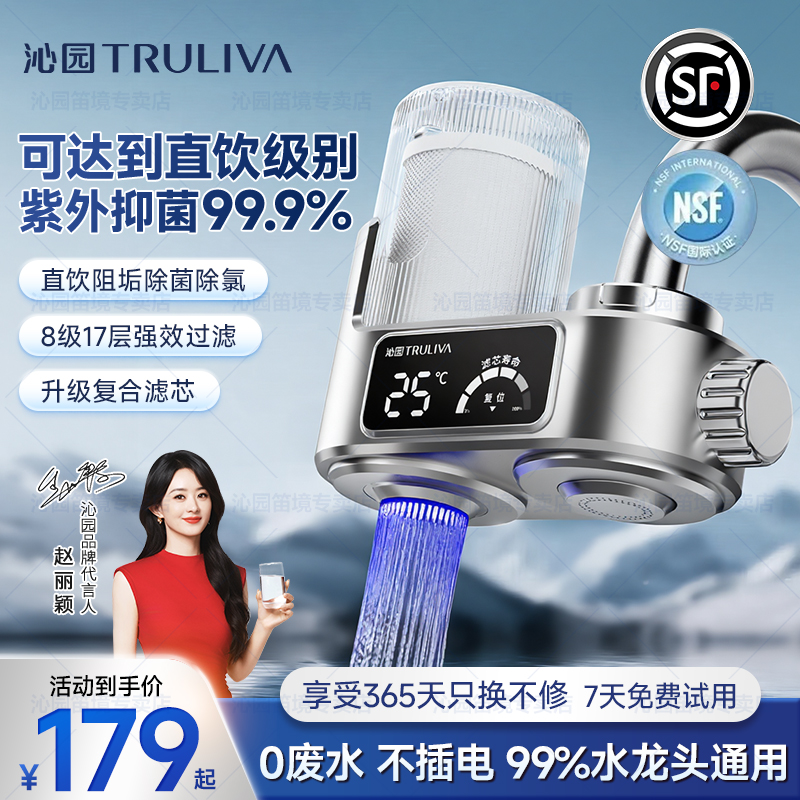 沁园净水器水龙头过滤器家用自来水厨房紫外杀菌无废水免安装直饮