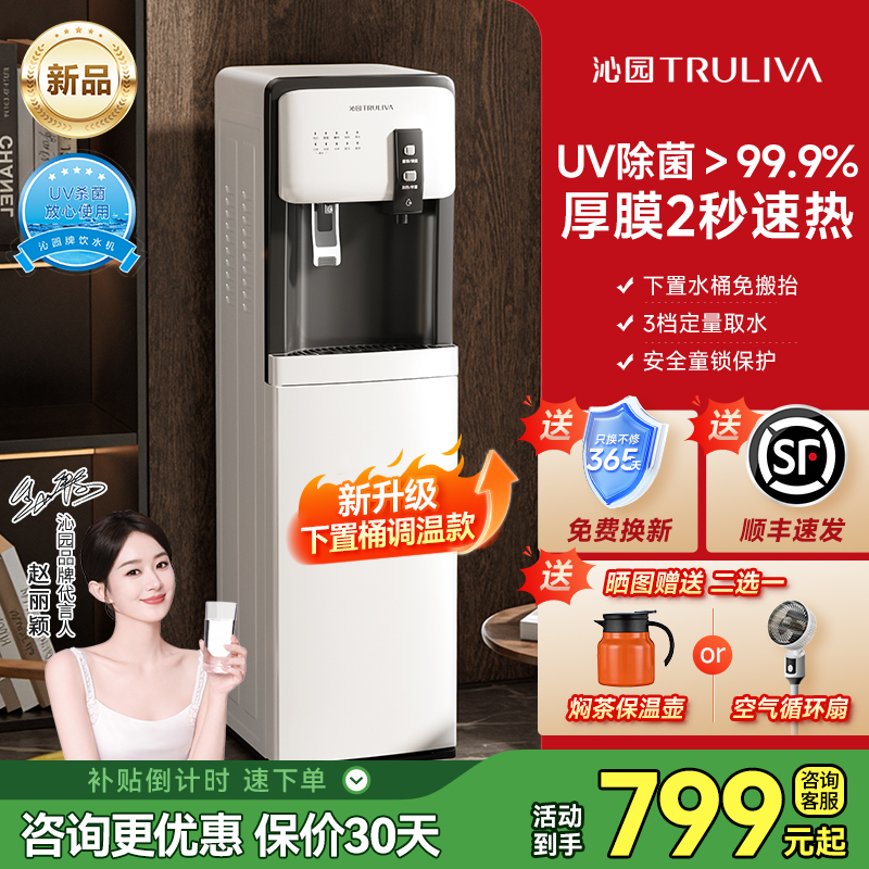 【新品】沁园即热式饮水机家用立式下置桶全自动开水机政府补贴