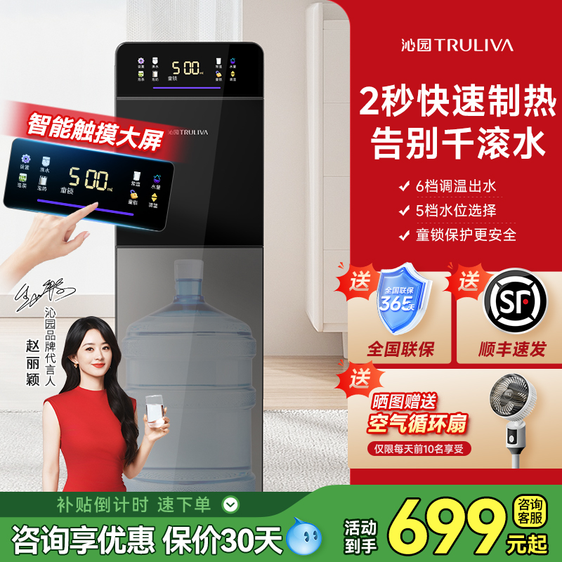 沁园即热式饮水机智能家用立式下置桶多功能全自动办公室开水机