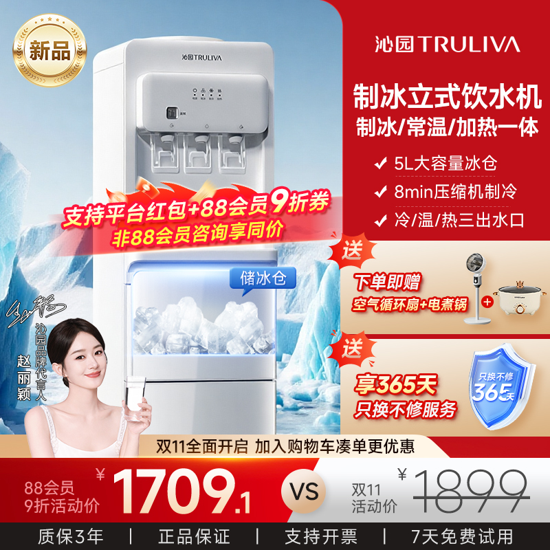 沁园立式制冰饮水机家用压缩机制冷加热一体冰块冰水上置水桶新款