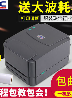 TSC条码打印机TTP244pro/342E/T4502/4503不干胶铜版纸哑银标签纸