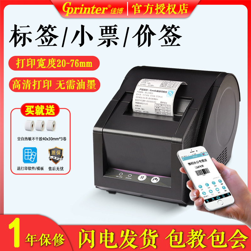 佳博GP-3120TUC TL热敏条码打印机珠宝标签打印机服装吊牌奶茶标