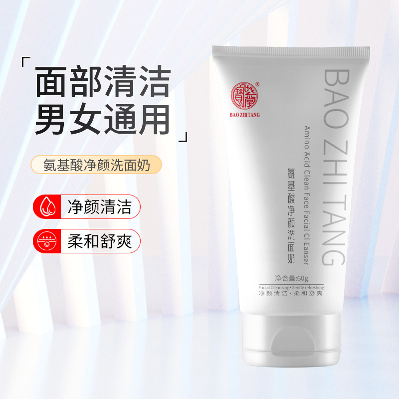 宝芝堂氨基酸净颜洗面奶洁面奶