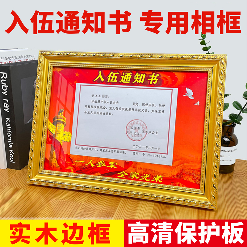 入伍通知书专用装裱相框实木铝合金外框架摆挂两用荣誉纪念赠花边