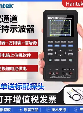 汉泰Hantek2D72双通道70M手持示波器小型万用表三合一汽车诊断仪