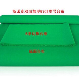 利百文斯诺克台球桌布台布桌布单面双面澳毛平纹国产6811台尼