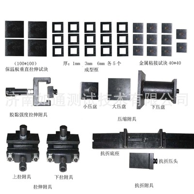 试验机配件大全附具 保温材料附具薄膜 吊装带试验机专业拉伸辅具