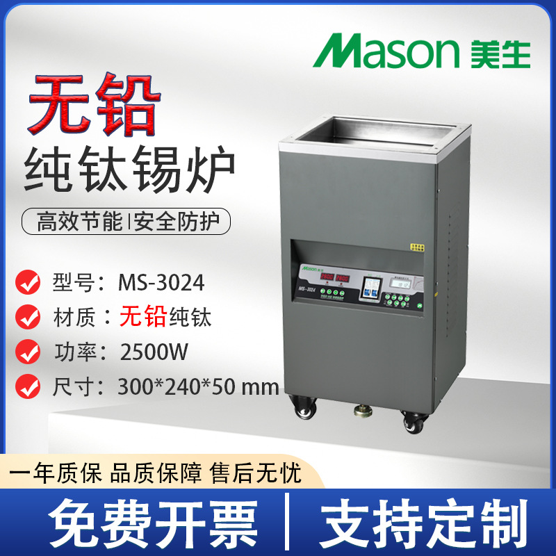 美生MS-3024源头厂家钛合金锡炉数显恒温智能长方形立式浸焊机