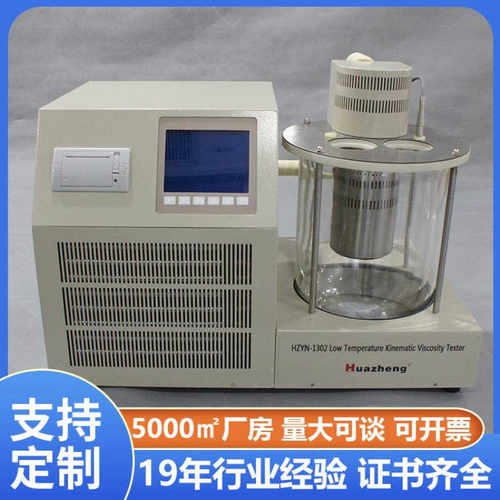 铧正Huazheng 石油运动粘度计 运动粘度测试 低温运动粘度测定仪