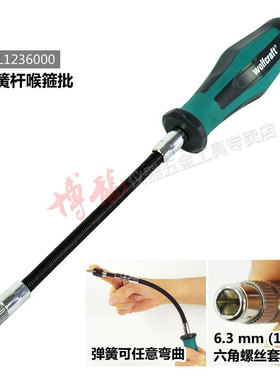 德国Wolfcraft狼工【1236弹簧杆喉箍批】搭配螺丝批套装组件使用