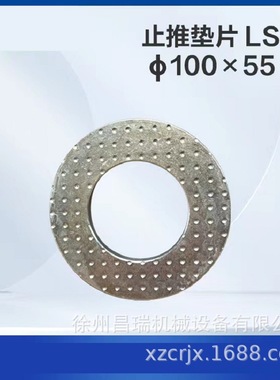 徐工高空作业平台车LSJS?100×55×6止推垫片819900659工程配件