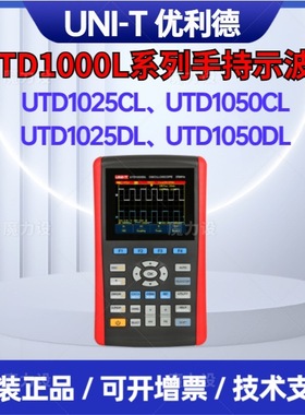 优利德UTD1025CL/UTD1050CL/ UTD1025DL/UTD1050DL手持示波器