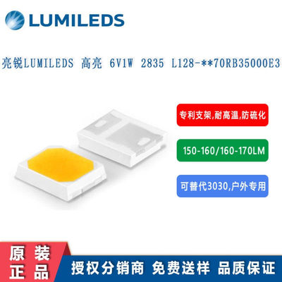 亮锐 LUMILEDS  6V 1W 2835  L128-**70RA35000E3 高亮 防硫化 专