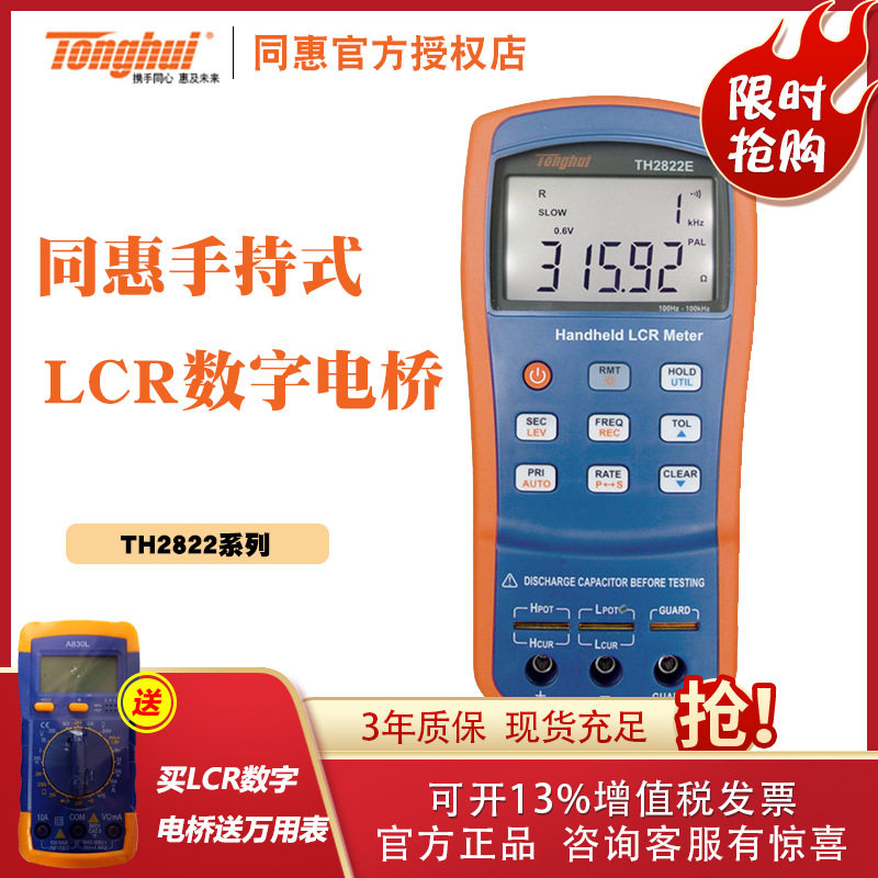 同惠lcr电桥TH2822E数字电桥测试仪电容电感电阻仪