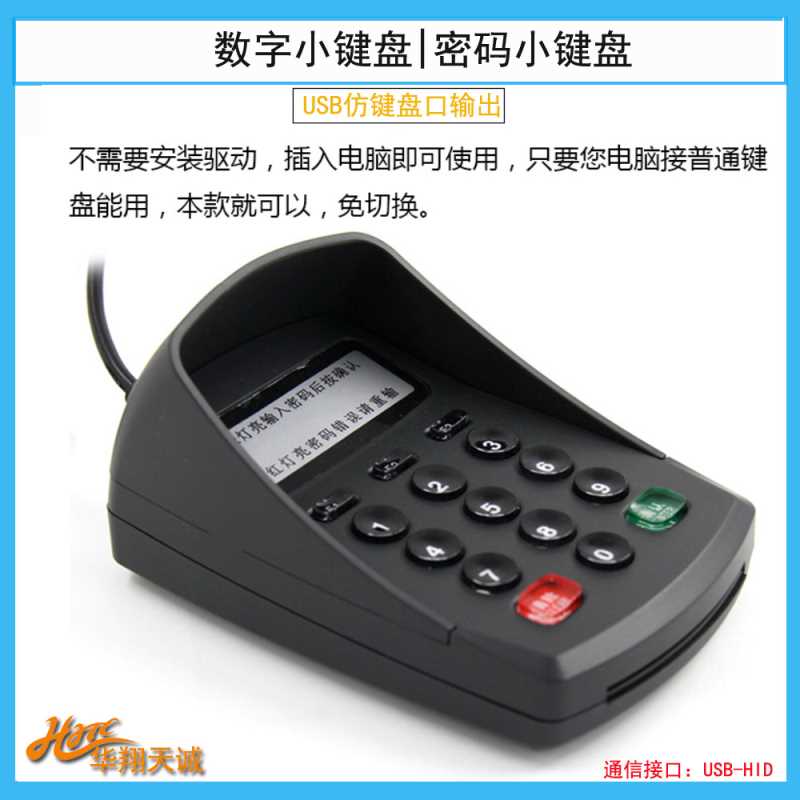 3DES|DES|国密加密防窥液晶显示密码键盘 数字小键盘 密码输入器