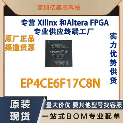 EP4CE6F17C8N EP4CE6 封装BGA256 原厂渠道货源 全新现货分销