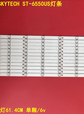 12条*65寸SKYTECH ST-6550US灯条MS-L2819 V1 7灯电视背光铝基板