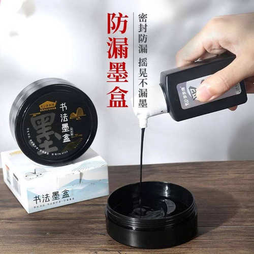书法墨盒防漏墨水墨汁盒带盖砚台初学者多功能毛笔墨池墨碟小墨盘