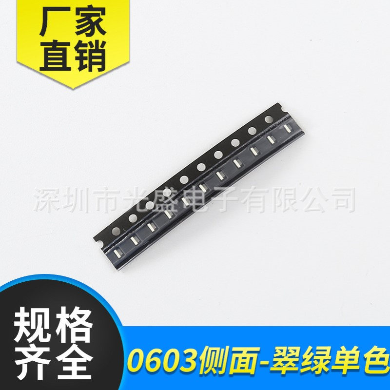0603侧面LED贴片灯珠0602翠绿高亮发光二极管0603侧面绿色绿光